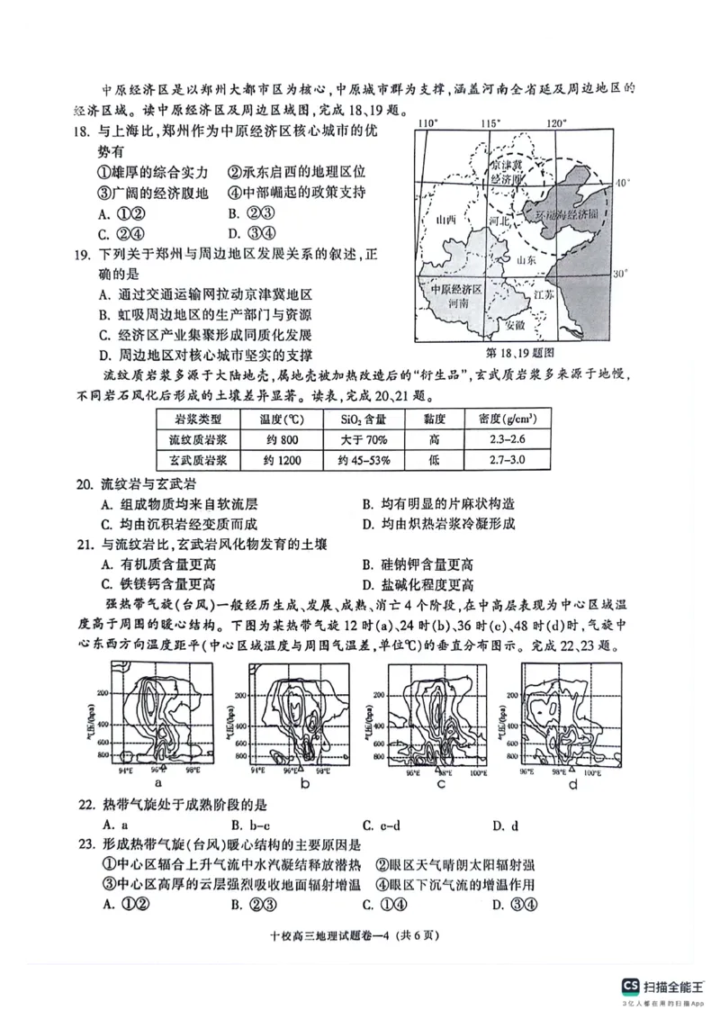 浙江省金华市十校2025-2026学年高三上学期11月模拟考试地理试题（含答案）_251107浙江省金华市十校2025-2026学年高三上学期11月模拟考试（全科）