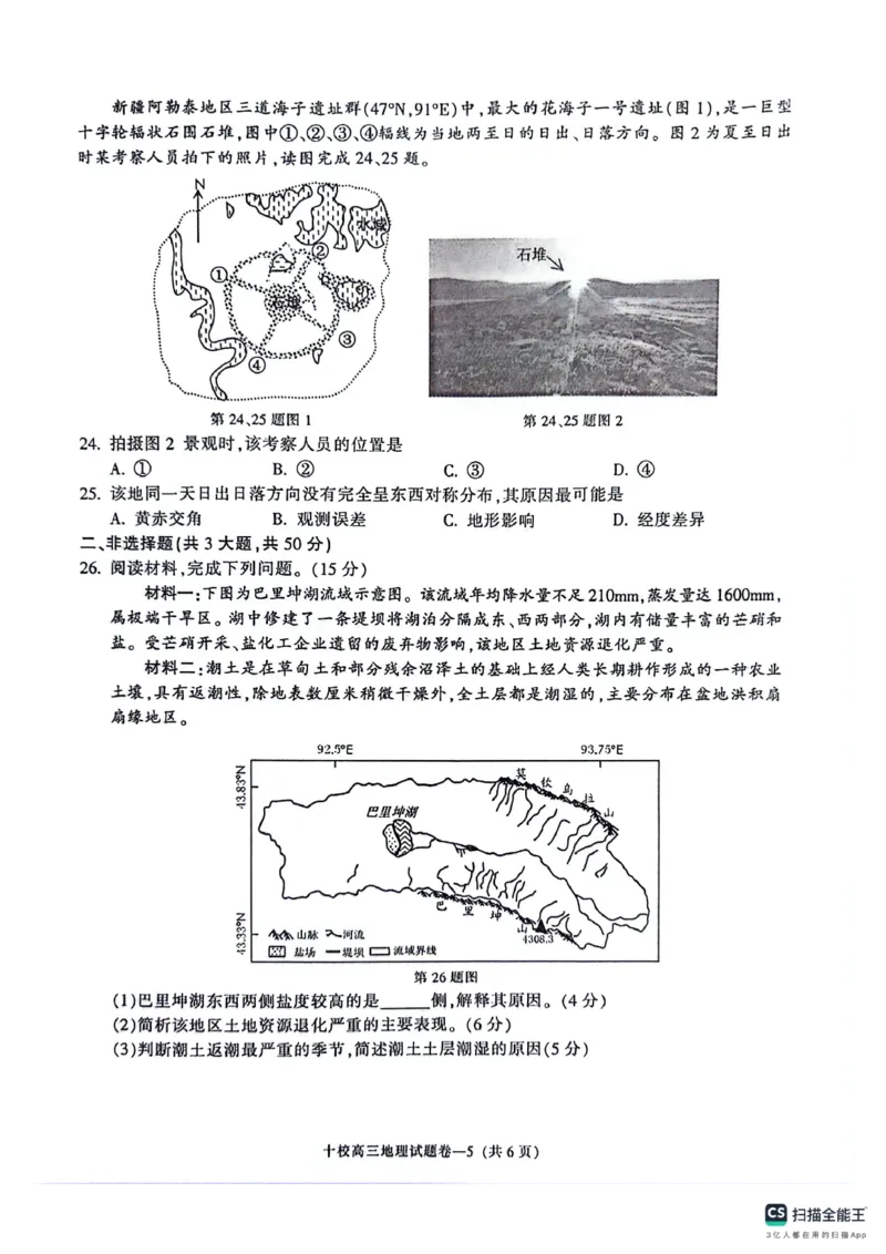 浙江省金华市十校2025-2026学年高三上学期11月模拟考试地理试题（含答案）_251107浙江省金华市十校2025-2026学年高三上学期11月模拟考试（全科）