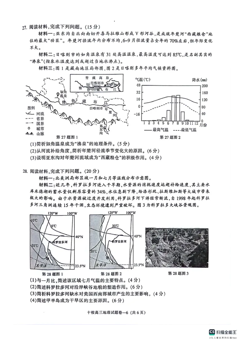 浙江省金华市十校2025-2026学年高三上学期11月模拟考试地理试题（含答案）_251107浙江省金华市十校2025-2026学年高三上学期11月模拟考试（全科）