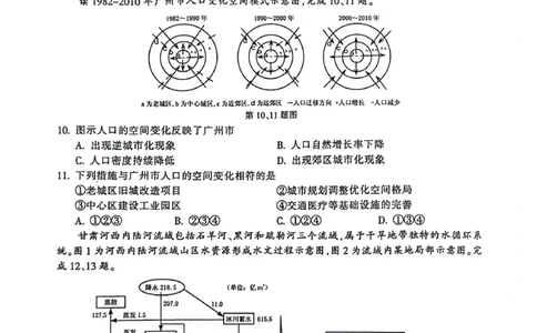 浙江省金华市十校2025-2026学年高三上学期11月模拟考试地理试题（含答案）_251107浙江省金华市十校2025-2026学年高三上学期11月模拟考试（全科）