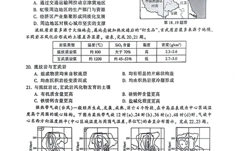 浙江省金华市十校2025-2026学年高三上学期11月模拟考试地理试题（含答案）_251107浙江省金华市十校2025-2026学年高三上学期11月模拟考试（全科）