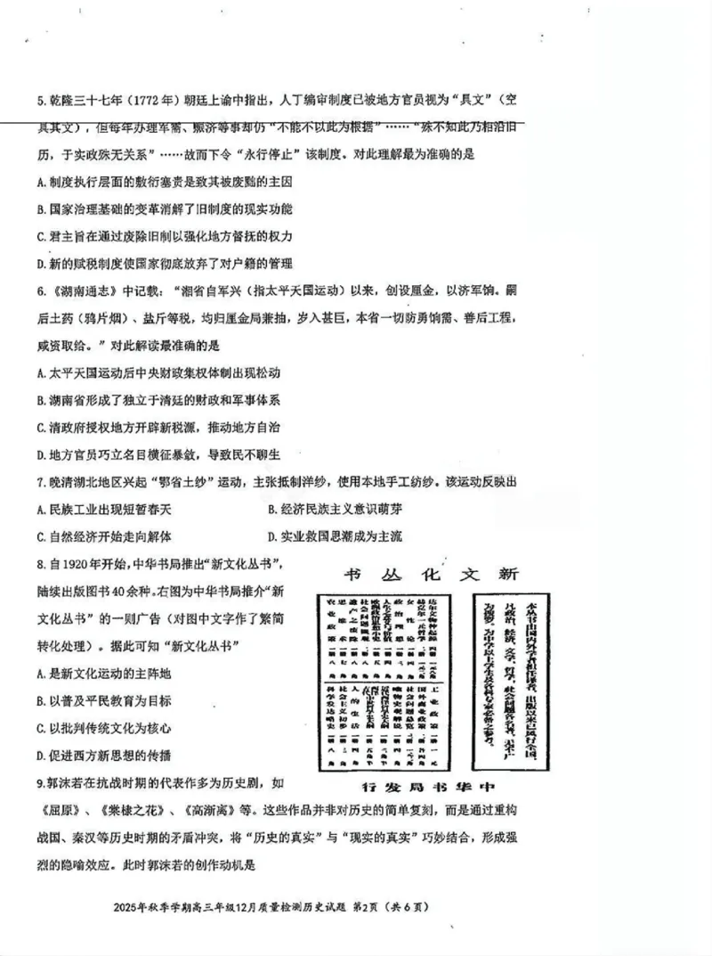 十一校历史试卷_2025年12月_251211湖北省十一校2025-2026学年高三上学期12月质量检测（全科）_湖北省十一校2025-2026学年高三上学期12月质量检测历史