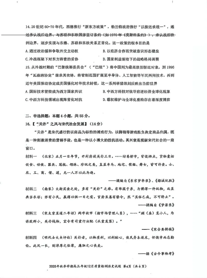 十一校历史试卷_2025年12月_251211湖北省十一校2025-2026学年高三上学期12月质量检测（全科）_湖北省十一校2025-2026学年高三上学期12月质量检测历史