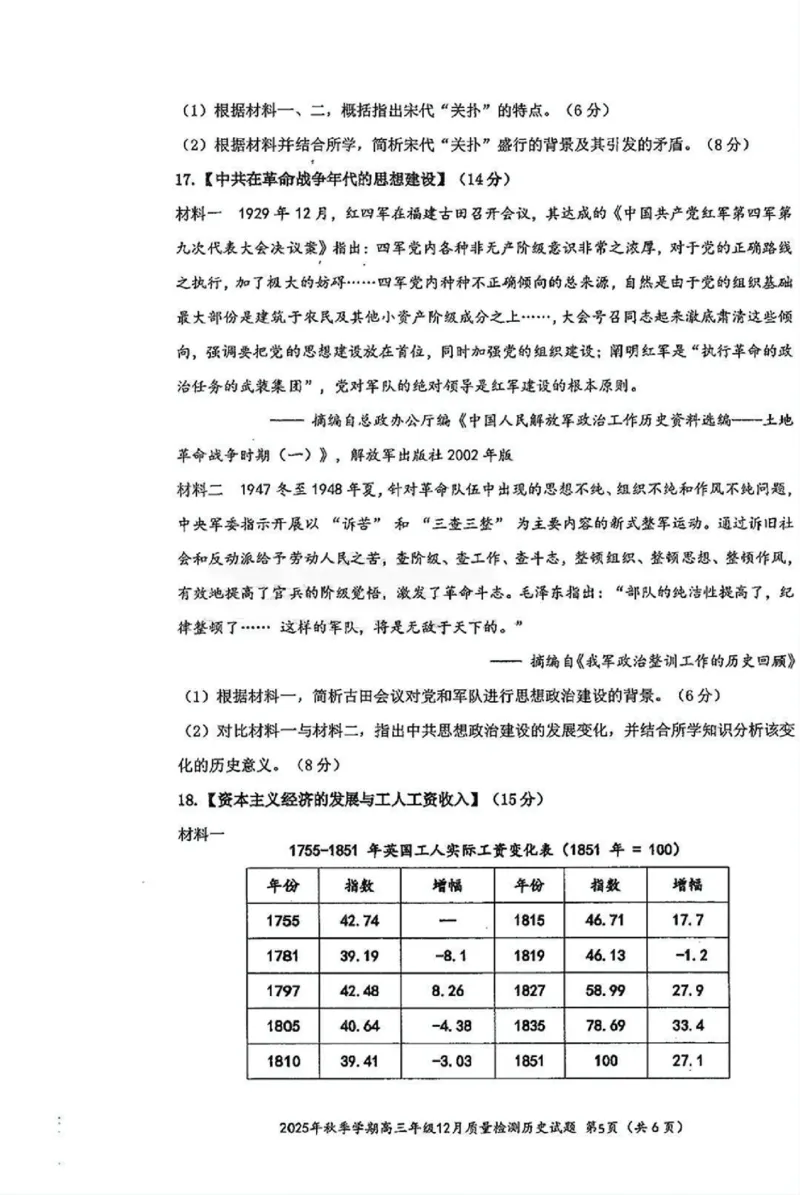 十一校历史试卷_2025年12月_251211湖北省十一校2025-2026学年高三上学期12月质量检测（全科）_湖北省十一校2025-2026学年高三上学期12月质量检测历史