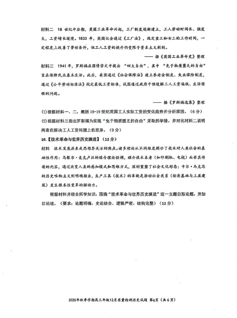 十一校历史试卷_2025年12月_251211湖北省十一校2025-2026学年高三上学期12月质量检测（全科）_湖北省十一校2025-2026学年高三上学期12月质量检测历史