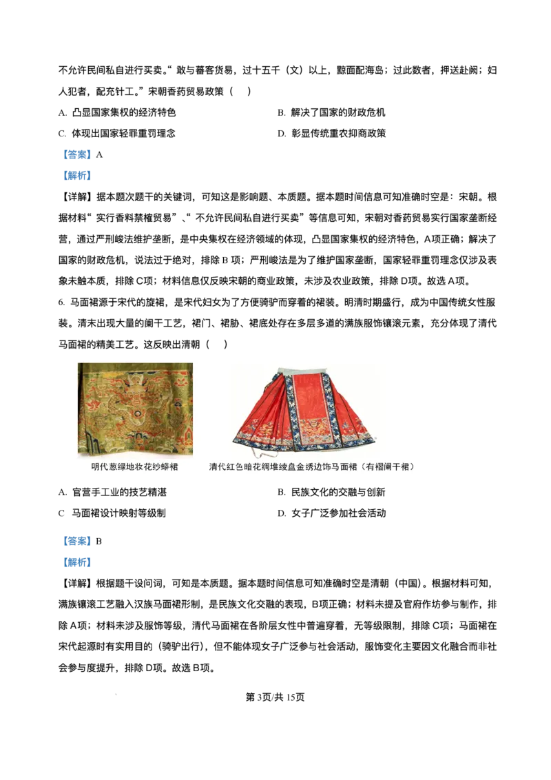 山西省大同市2026届高三上学期第一次学情调研教学质量监测（高二下学期期末）历史试卷（含答案）_2025年7月