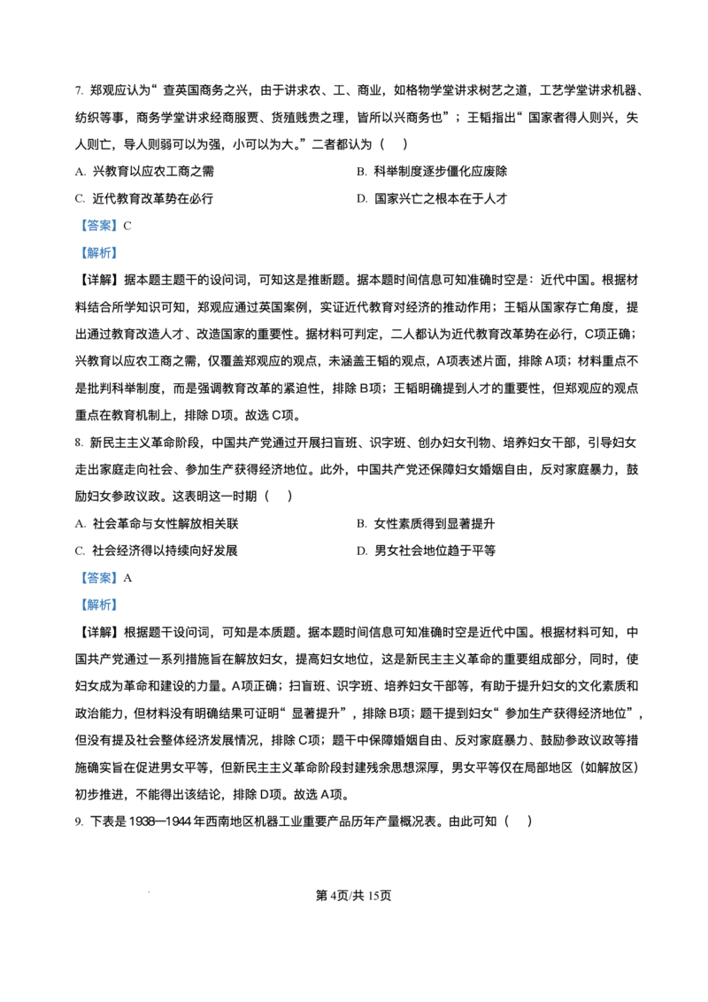 山西省大同市2026届高三上学期第一次学情调研教学质量监测（高二下学期期末）历史试卷（含答案）_2025年7月