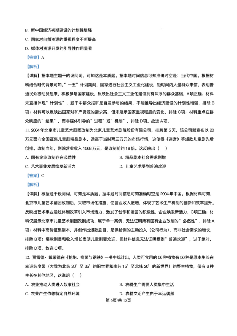 山西省大同市2026届高三上学期第一次学情调研教学质量监测（高二下学期期末）历史试卷（含答案）_2025年7月