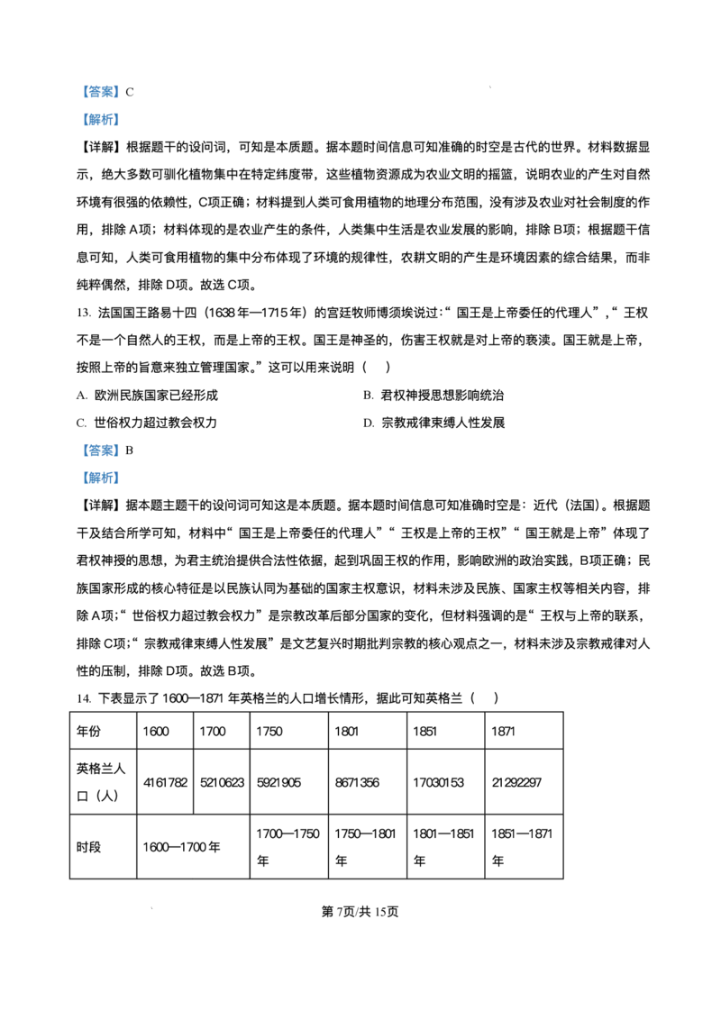 山西省大同市2026届高三上学期第一次学情调研教学质量监测（高二下学期期末）历史试卷（含答案）_2025年7月