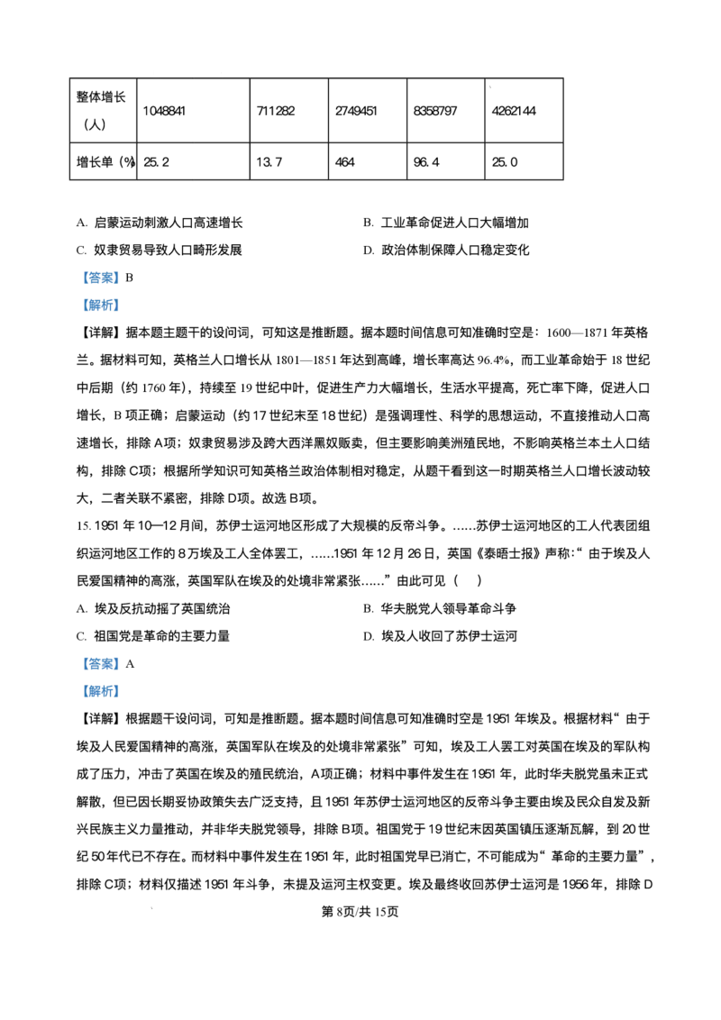 山西省大同市2026届高三上学期第一次学情调研教学质量监测（高二下学期期末）历史试卷（含答案）_2025年7月