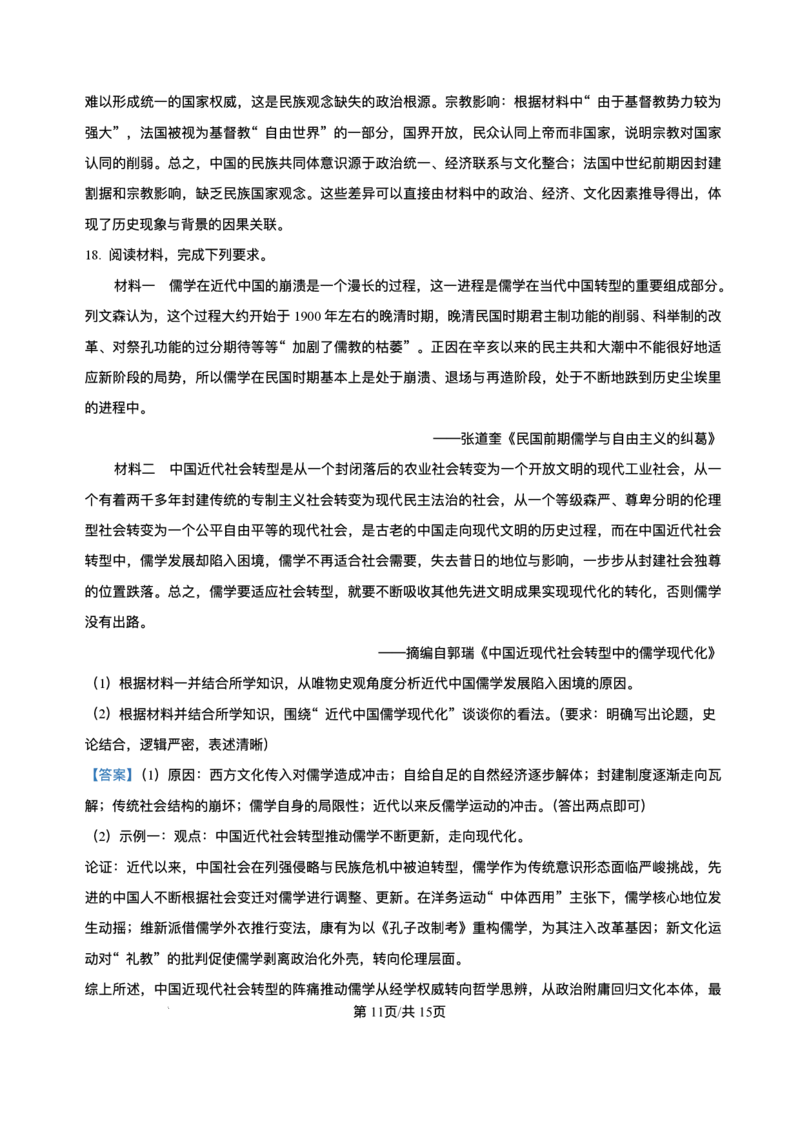 山西省大同市2026届高三上学期第一次学情调研教学质量监测（高二下学期期末）历史试卷（含答案）_2025年7月