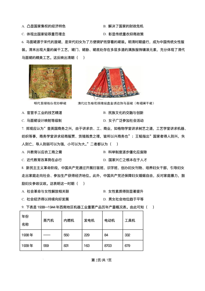 山西省大同市2026届高三上学期第一次学情调研教学质量监测（高二下学期期末）历史试卷（含答案）_2025年7月