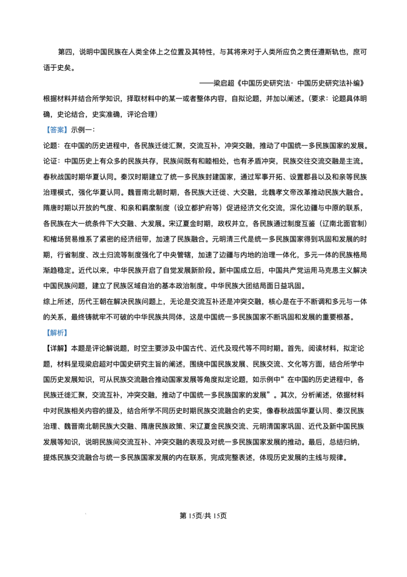 山西省大同市2026届高三上学期第一次学情调研教学质量监测（高二下学期期末）历史试卷（含答案）_2025年7月