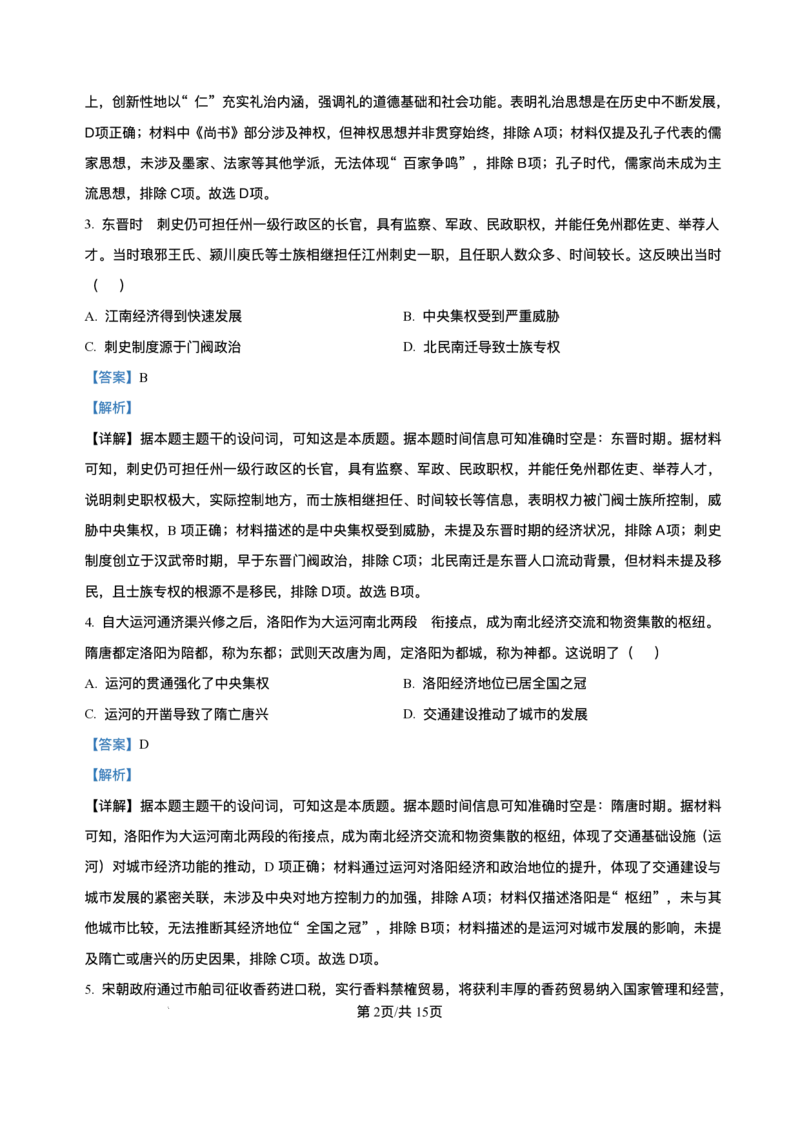 山西省大同市2026届高三上学期第一次学情调研教学质量监测（高二下学期期末）历史试卷（含答案）_2025年7月