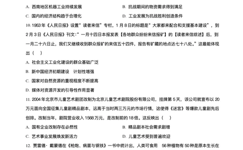 山西省大同市2026届高三上学期第一次学情调研教学质量监测（高二下学期期末）历史试卷（含答案）_2025年7月