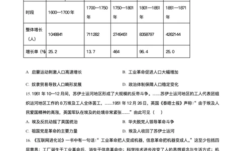 山西省大同市2026届高三上学期第一次学情调研教学质量监测（高二下学期期末）历史试卷（含答案）_2025年7月