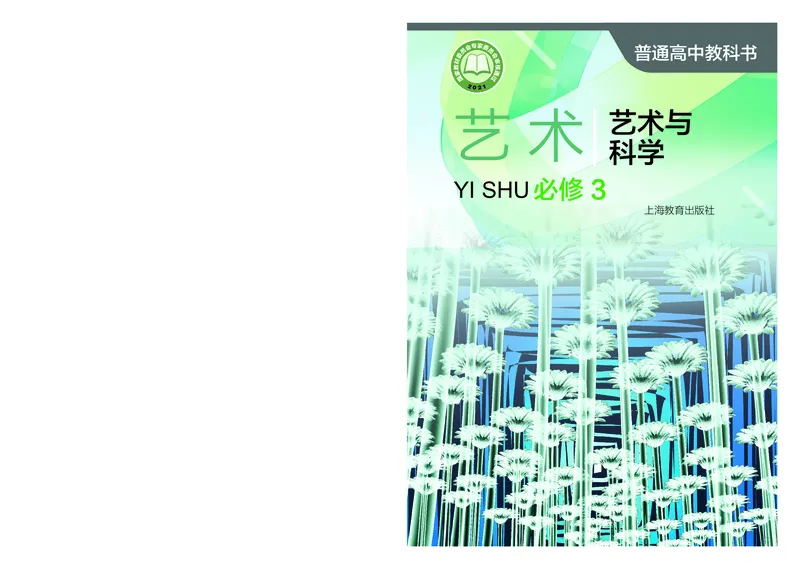 沪教版艺术必修3高清教材_4-教培资料-26年最新资料-同步更新_初中高中教资_03科三专项（进去保存报考的学科即可）_02科三专项（笔记真题思维导图教学设计版本二）