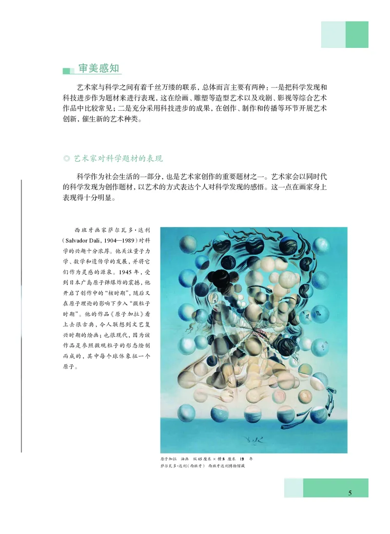 沪教版艺术必修3高清教材_4-教培资料-26年最新资料-同步更新_初中高中教资_03科三专项（进去保存报考的学科即可）_02科三专项（笔记真题思维导图教学设计版本二）