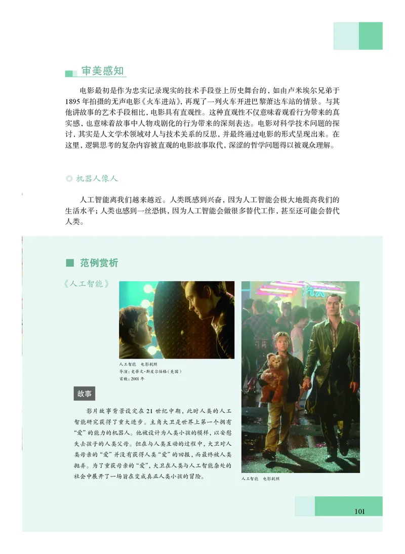沪教版艺术必修3高清教材_4-教培资料-26年最新资料-同步更新_初中高中教资_03科三专项（进去保存报考的学科即可）_02科三专项（笔记真题思维导图教学设计版本二）