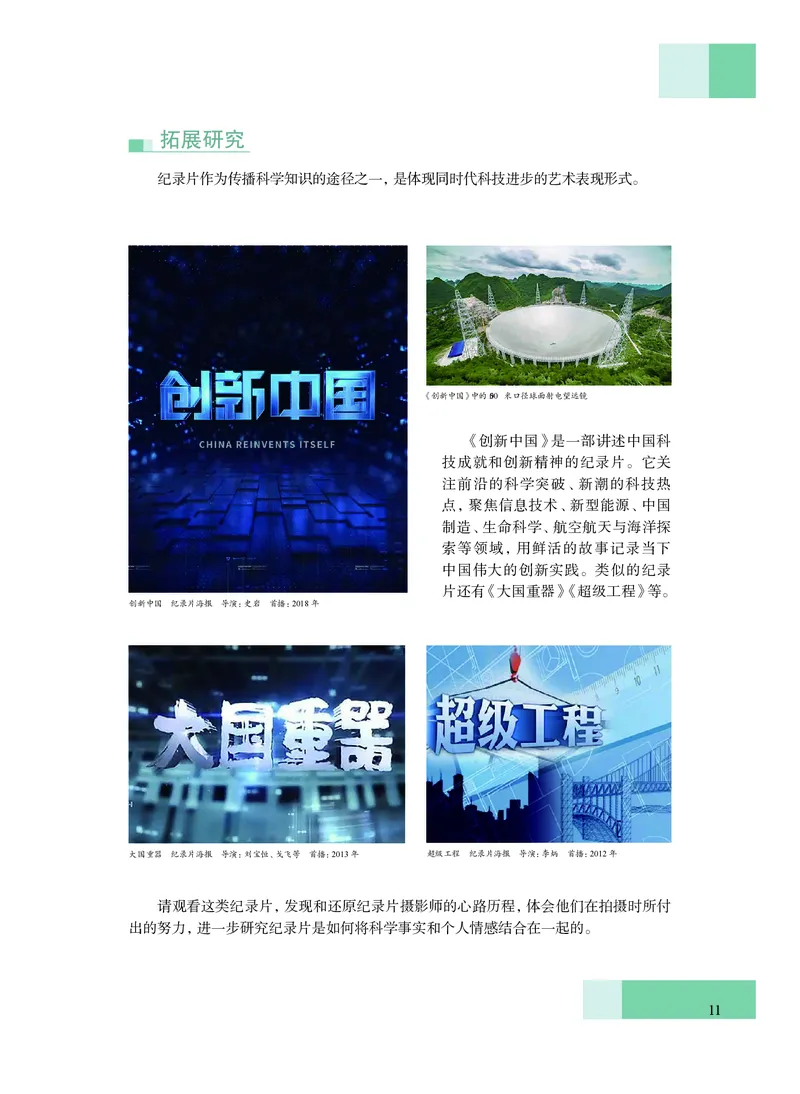 沪教版艺术必修3高清教材_4-教培资料-26年最新资料-同步更新_初中高中教资_03科三专项（进去保存报考的学科即可）_02科三专项（笔记真题思维导图教学设计版本二）