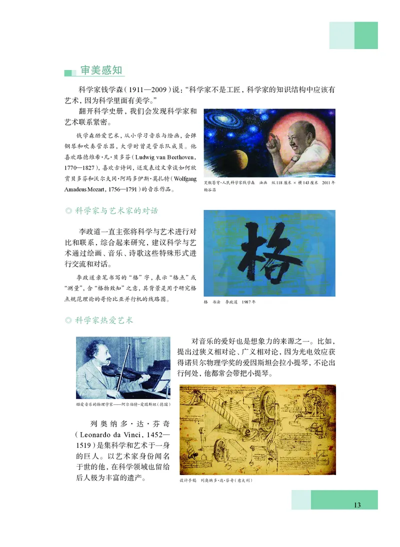 沪教版艺术必修3高清教材_4-教培资料-26年最新资料-同步更新_初中高中教资_03科三专项（进去保存报考的学科即可）_02科三专项（笔记真题思维导图教学设计版本二）