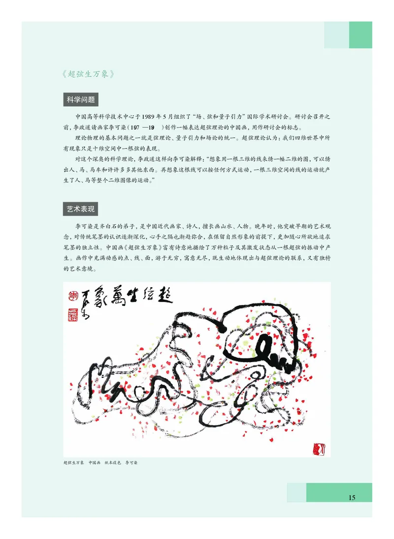 沪教版艺术必修3高清教材_4-教培资料-26年最新资料-同步更新_初中高中教资_03科三专项（进去保存报考的学科即可）_02科三专项（笔记真题思维导图教学设计版本二）