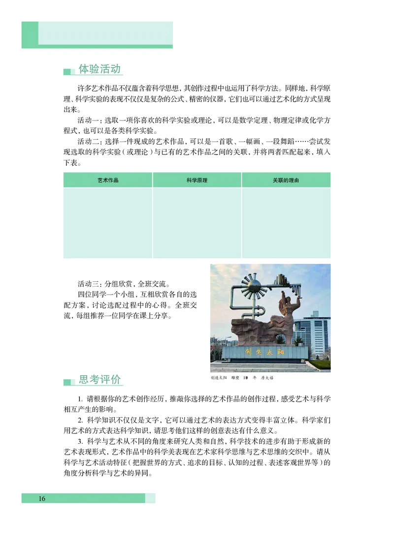 沪教版艺术必修3高清教材_4-教培资料-26年最新资料-同步更新_初中高中教资_03科三专项（进去保存报考的学科即可）_02科三专项（笔记真题思维导图教学设计版本二）