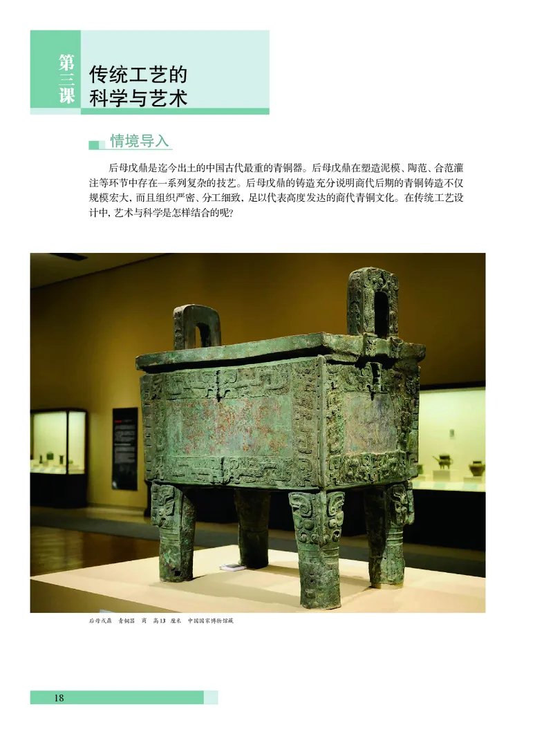 沪教版艺术必修3高清教材_4-教培资料-26年最新资料-同步更新_初中高中教资_03科三专项（进去保存报考的学科即可）_02科三专项（笔记真题思维导图教学设计版本二）