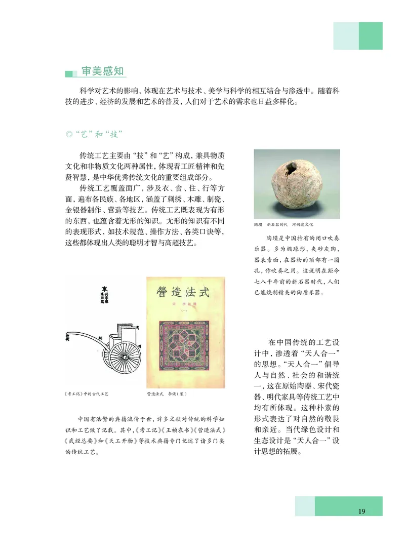 沪教版艺术必修3高清教材_4-教培资料-26年最新资料-同步更新_初中高中教资_03科三专项（进去保存报考的学科即可）_02科三专项（笔记真题思维导图教学设计版本二）