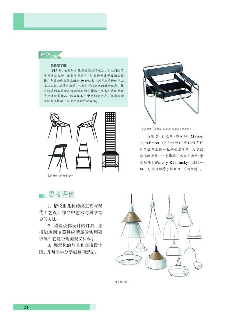 沪教版艺术必修3高清教材_4-教培资料-26年最新资料-同步更新_初中高中教资_03科三专项（进去保存报考的学科即可）_02科三专项（笔记真题思维导图教学设计版本二）