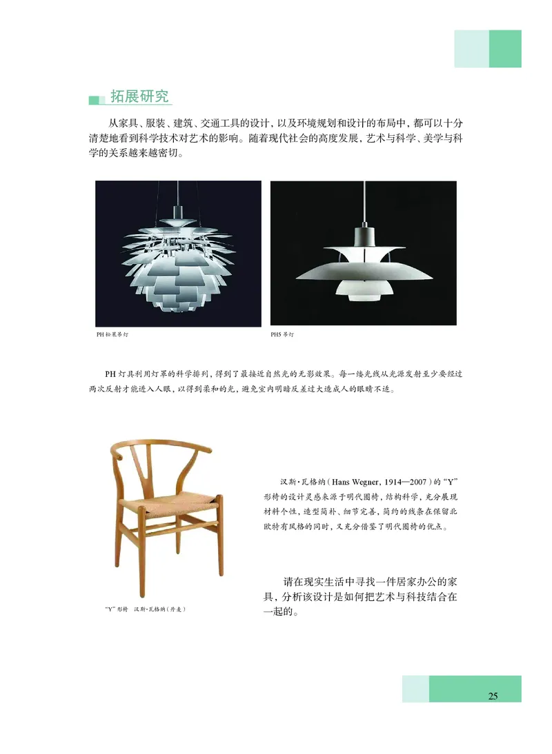 沪教版艺术必修3高清教材_4-教培资料-26年最新资料-同步更新_初中高中教资_03科三专项（进去保存报考的学科即可）_02科三专项（笔记真题思维导图教学设计版本二）