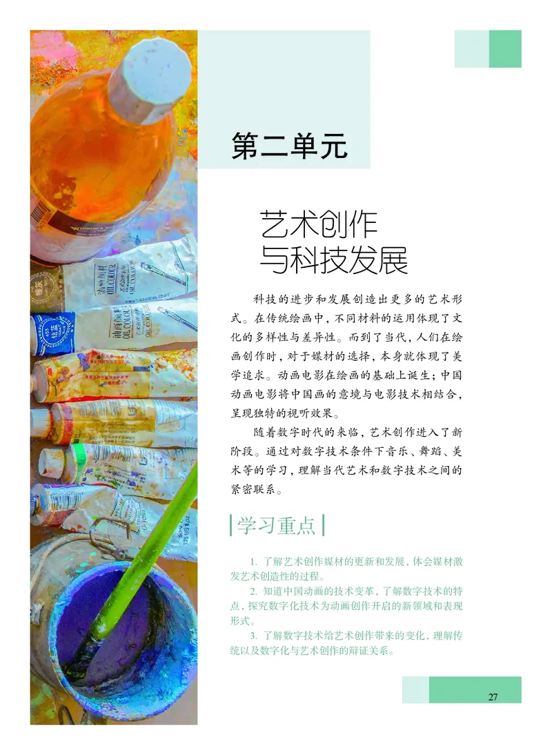 沪教版艺术必修3高清教材_4-教培资料-26年最新资料-同步更新_初中高中教资_03科三专项（进去保存报考的学科即可）_02科三专项（笔记真题思维导图教学设计版本二）