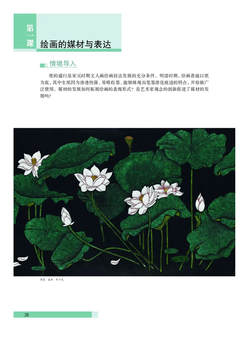 沪教版艺术必修3高清教材_4-教培资料-26年最新资料-同步更新_初中高中教资_03科三专项（进去保存报考的学科即可）_02科三专项（笔记真题思维导图教学设计版本二）