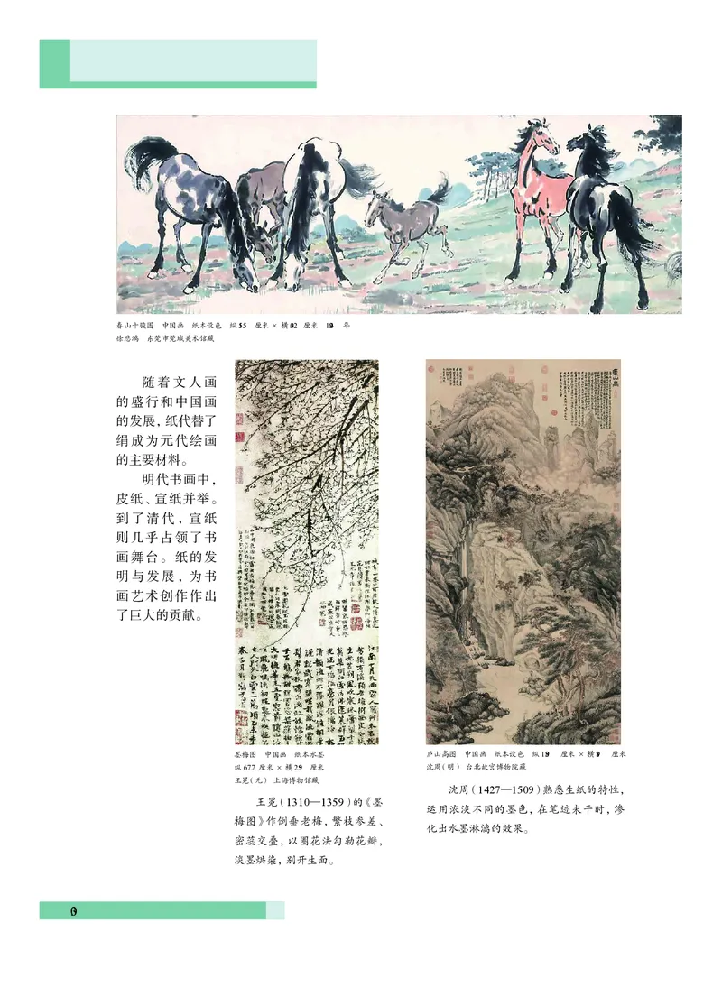 沪教版艺术必修3高清教材_4-教培资料-26年最新资料-同步更新_初中高中教资_03科三专项（进去保存报考的学科即可）_02科三专项（笔记真题思维导图教学设计版本二）