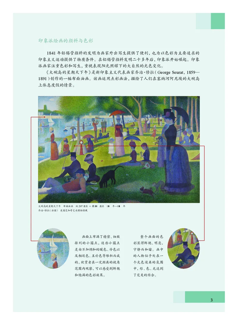 沪教版艺术必修3高清教材_4-教培资料-26年最新资料-同步更新_初中高中教资_03科三专项（进去保存报考的学科即可）_02科三专项（笔记真题思维导图教学设计版本二）