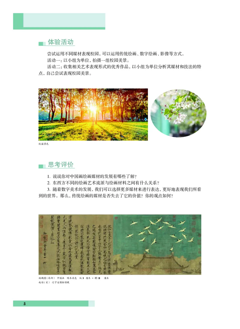 沪教版艺术必修3高清教材_4-教培资料-26年最新资料-同步更新_初中高中教资_03科三专项（进去保存报考的学科即可）_02科三专项（笔记真题思维导图教学设计版本二）