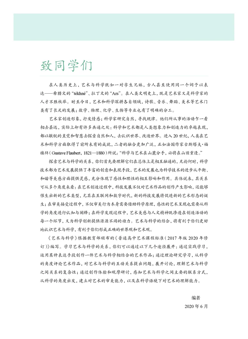 沪教版艺术必修3高清教材_4-教培资料-26年最新资料-同步更新_初中高中教资_03科三专项（进去保存报考的学科即可）_02科三专项（笔记真题思维导图教学设计版本二）