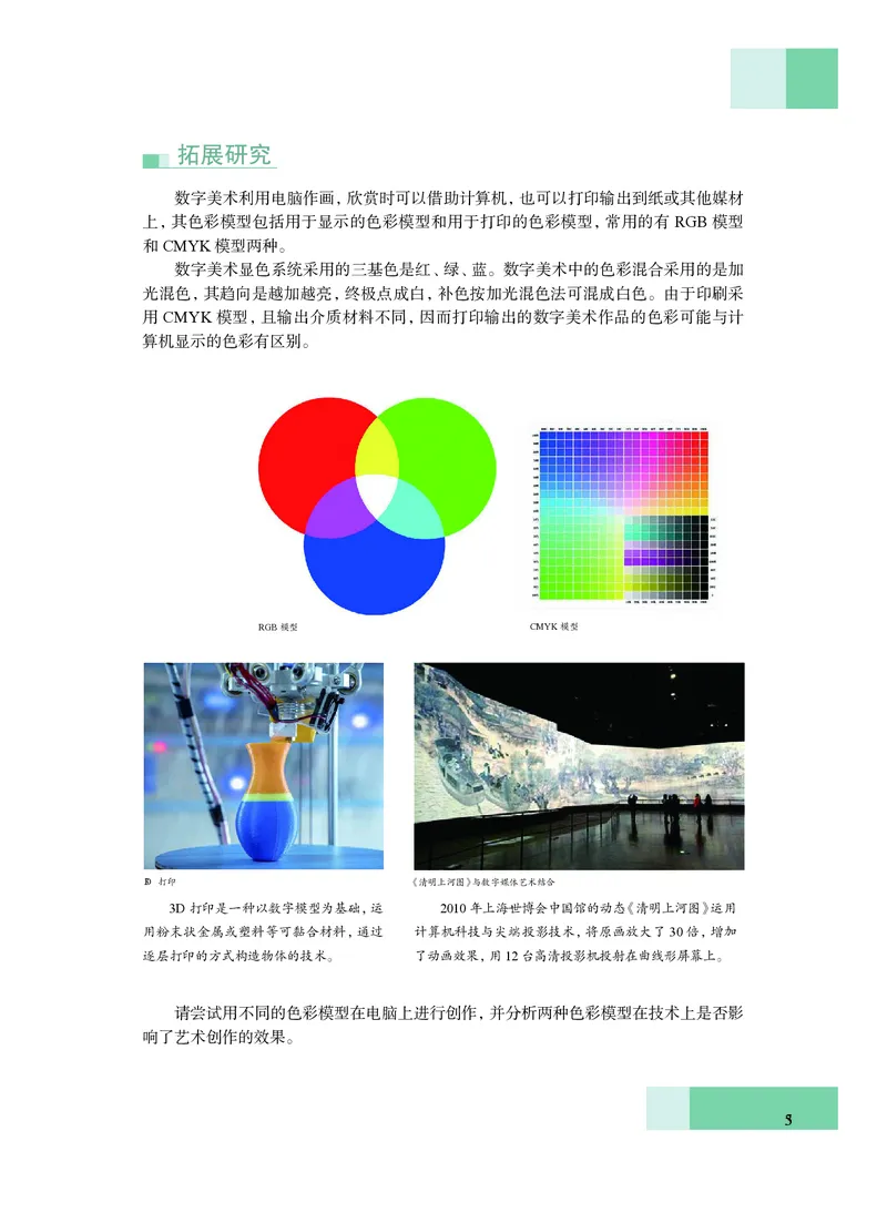 沪教版艺术必修3高清教材_4-教培资料-26年最新资料-同步更新_初中高中教资_03科三专项（进去保存报考的学科即可）_02科三专项（笔记真题思维导图教学设计版本二）
