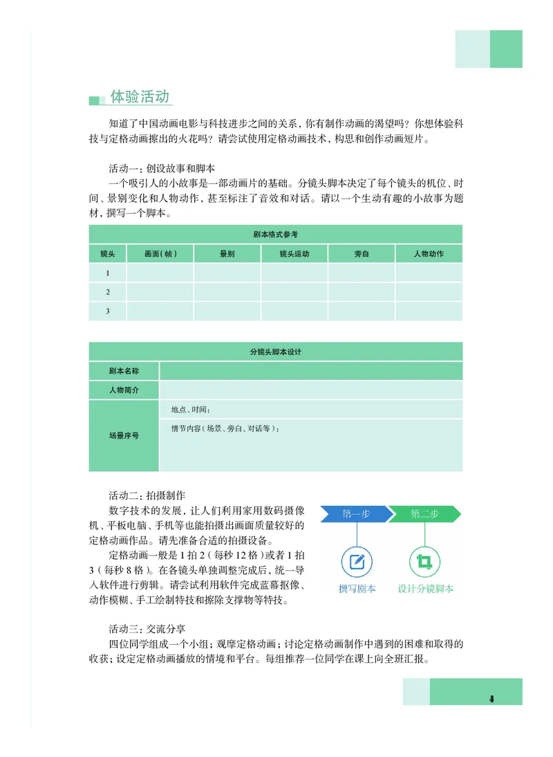 沪教版艺术必修3高清教材_4-教培资料-26年最新资料-同步更新_初中高中教资_03科三专项（进去保存报考的学科即可）_02科三专项（笔记真题思维导图教学设计版本二）