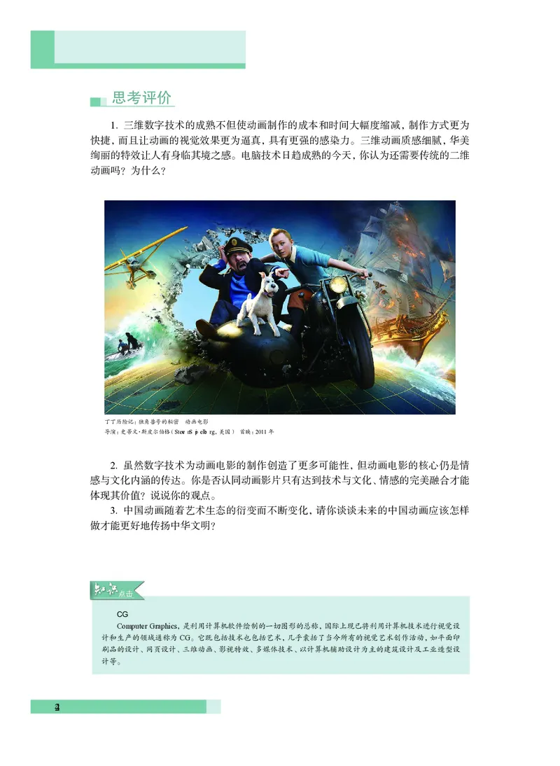 沪教版艺术必修3高清教材_4-教培资料-26年最新资料-同步更新_初中高中教资_03科三专项（进去保存报考的学科即可）_02科三专项（笔记真题思维导图教学设计版本二）