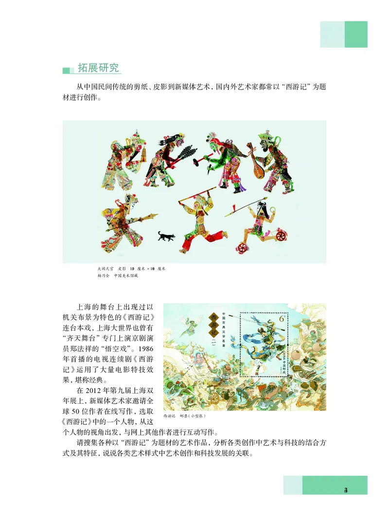 沪教版艺术必修3高清教材_4-教培资料-26年最新资料-同步更新_初中高中教资_03科三专项（进去保存报考的学科即可）_02科三专项（笔记真题思维导图教学设计版本二）