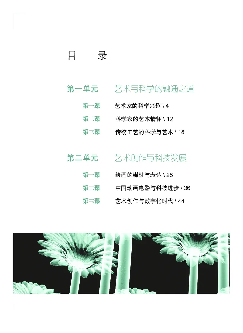 沪教版艺术必修3高清教材_4-教培资料-26年最新资料-同步更新_初中高中教资_03科三专项（进去保存报考的学科即可）_02科三专项（笔记真题思维导图教学设计版本二）