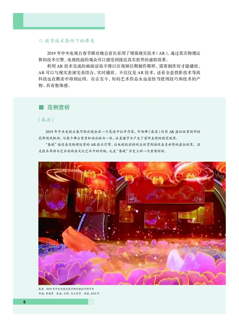 沪教版艺术必修3高清教材_4-教培资料-26年最新资料-同步更新_初中高中教资_03科三专项（进去保存报考的学科即可）_02科三专项（笔记真题思维导图教学设计版本二）