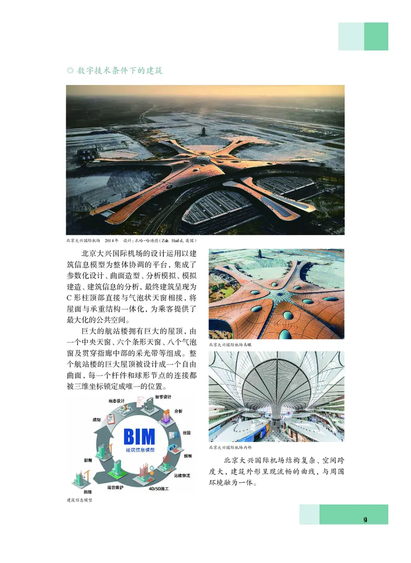 沪教版艺术必修3高清教材_4-教培资料-26年最新资料-同步更新_初中高中教资_03科三专项（进去保存报考的学科即可）_02科三专项（笔记真题思维导图教学设计版本二）