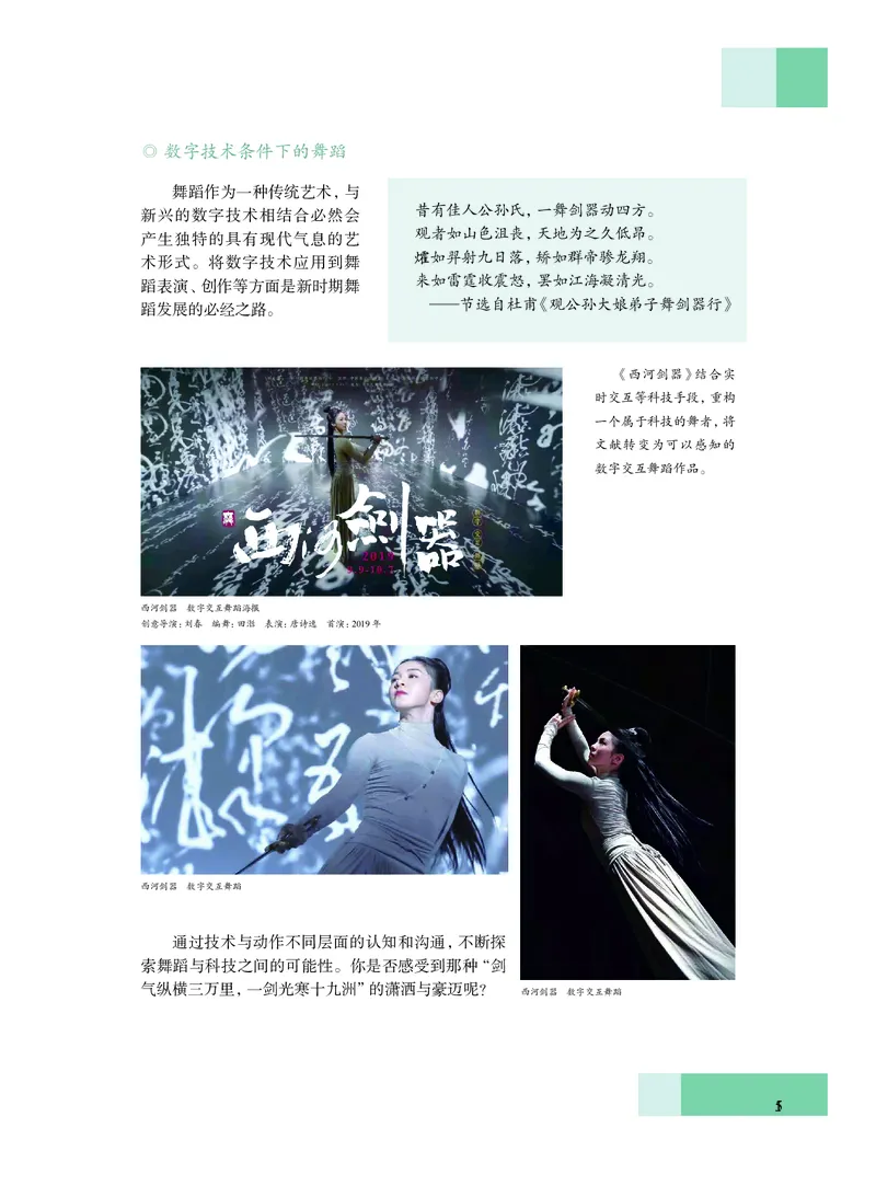 沪教版艺术必修3高清教材_4-教培资料-26年最新资料-同步更新_初中高中教资_03科三专项（进去保存报考的学科即可）_02科三专项（笔记真题思维导图教学设计版本二）