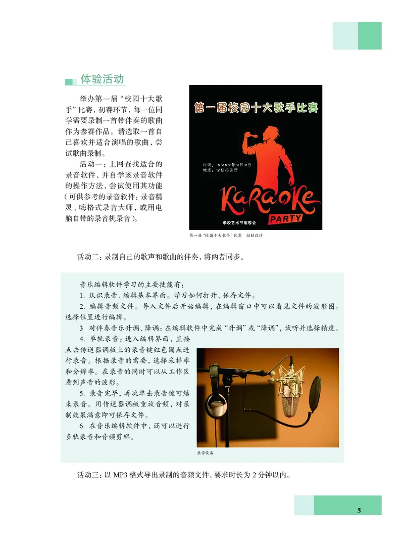 沪教版艺术必修3高清教材_4-教培资料-26年最新资料-同步更新_初中高中教资_03科三专项（进去保存报考的学科即可）_02科三专项（笔记真题思维导图教学设计版本二）