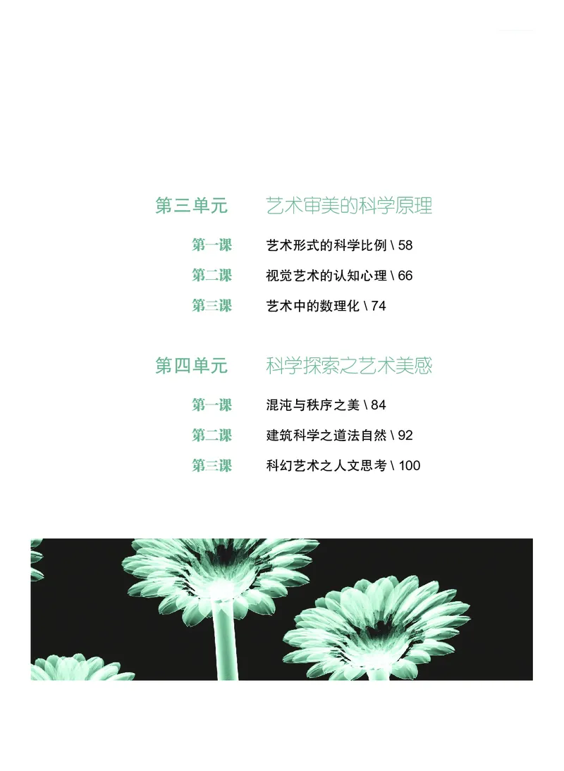 沪教版艺术必修3高清教材_4-教培资料-26年最新资料-同步更新_初中高中教资_03科三专项（进去保存报考的学科即可）_02科三专项（笔记真题思维导图教学设计版本二）