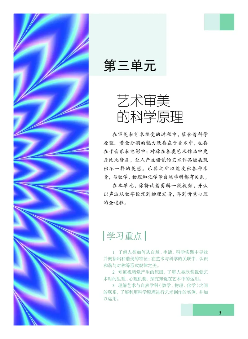 沪教版艺术必修3高清教材_4-教培资料-26年最新资料-同步更新_初中高中教资_03科三专项（进去保存报考的学科即可）_02科三专项（笔记真题思维导图教学设计版本二）