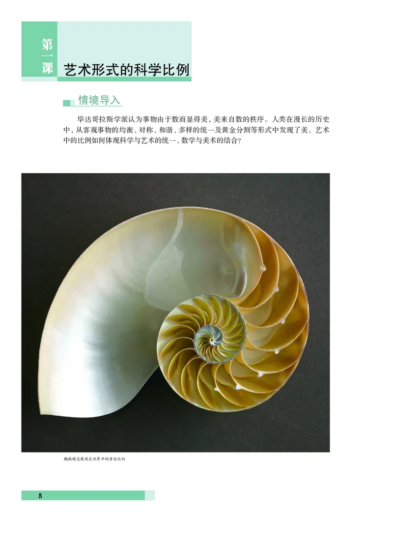 沪教版艺术必修3高清教材_4-教培资料-26年最新资料-同步更新_初中高中教资_03科三专项（进去保存报考的学科即可）_02科三专项（笔记真题思维导图教学设计版本二）