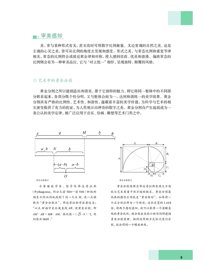沪教版艺术必修3高清教材_4-教培资料-26年最新资料-同步更新_初中高中教资_03科三专项（进去保存报考的学科即可）_02科三专项（笔记真题思维导图教学设计版本二）